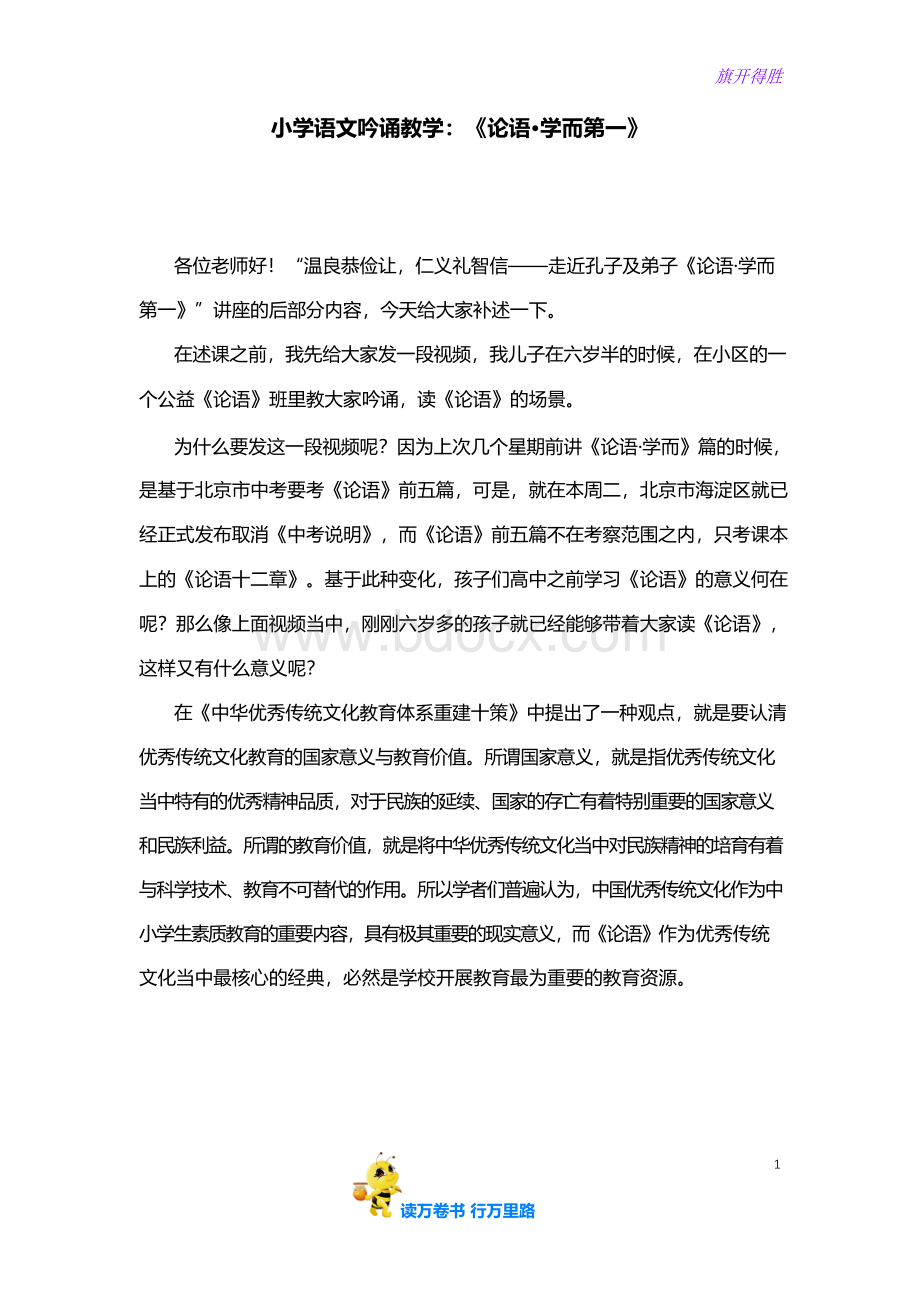 《论语》学校吟诵教学设计教案.docx_第1页