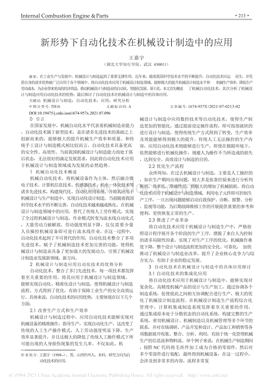 新形势下自动化技术在机械设计制造中的应用_王嘉宇 (1)Word下载.docx_第1页