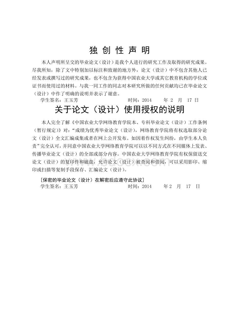 冬季施工技术方案与应用研究Word文档下载推荐.docx_第2页