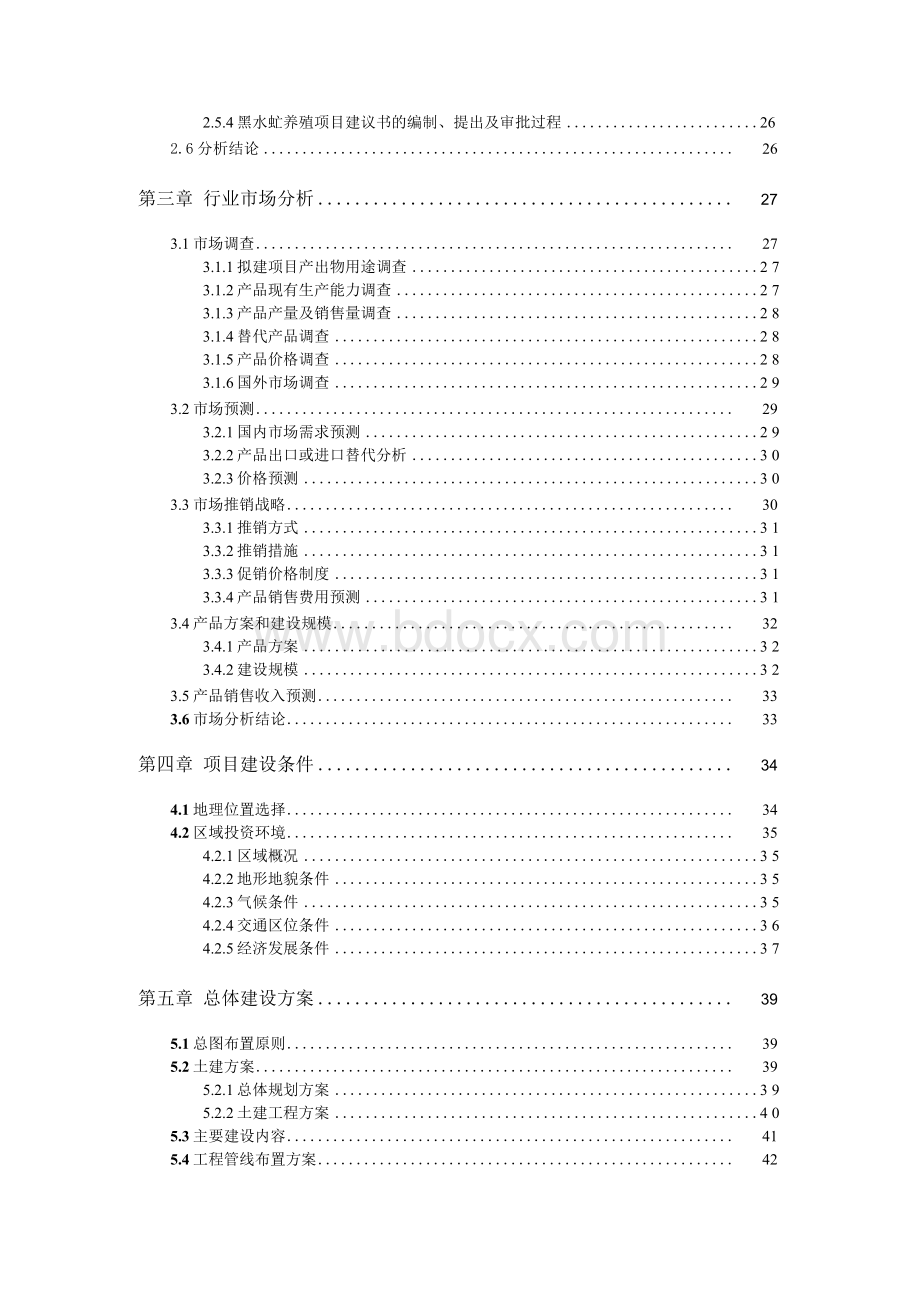 黑水虻养殖项目可行性研究报告申请报告.docx_第3页