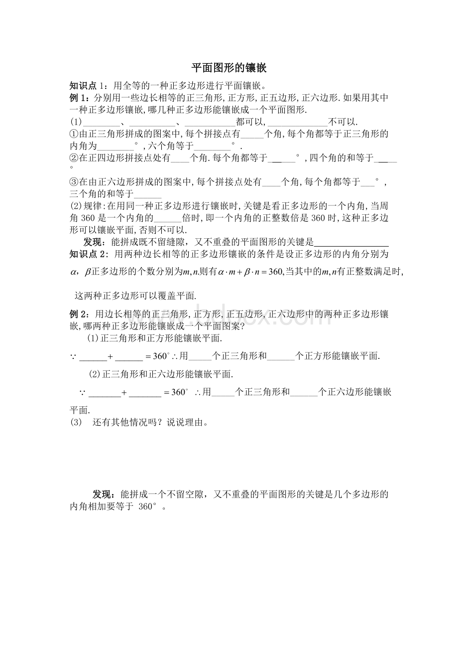 平面图形的镶嵌导学案.doc