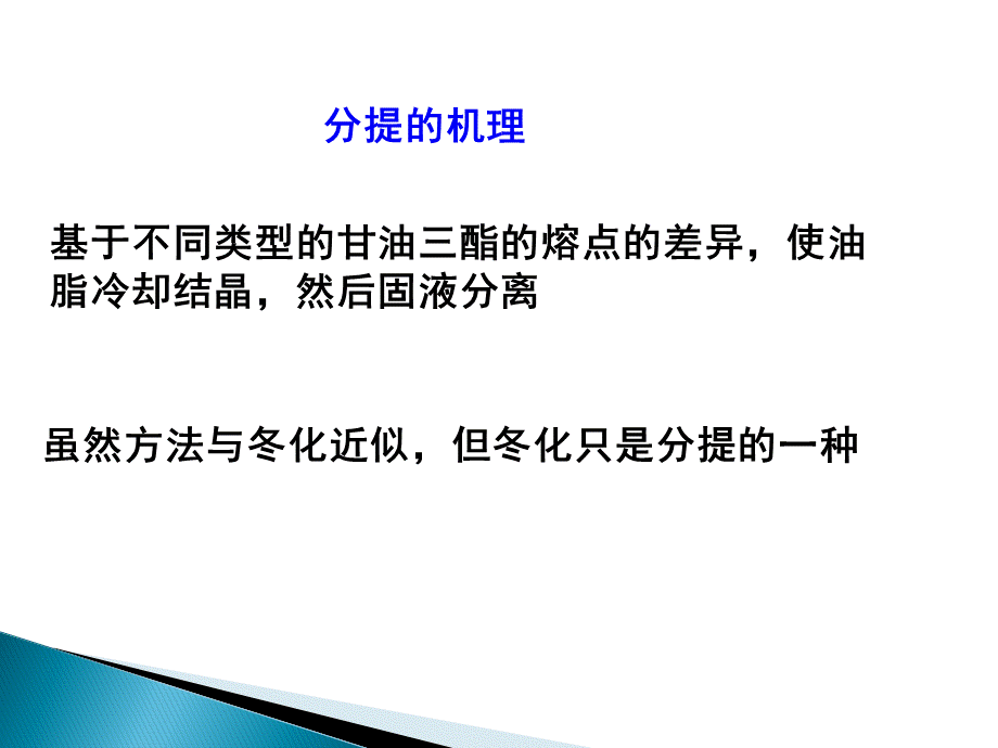 第7章-油脂的改性.ppt_第3页