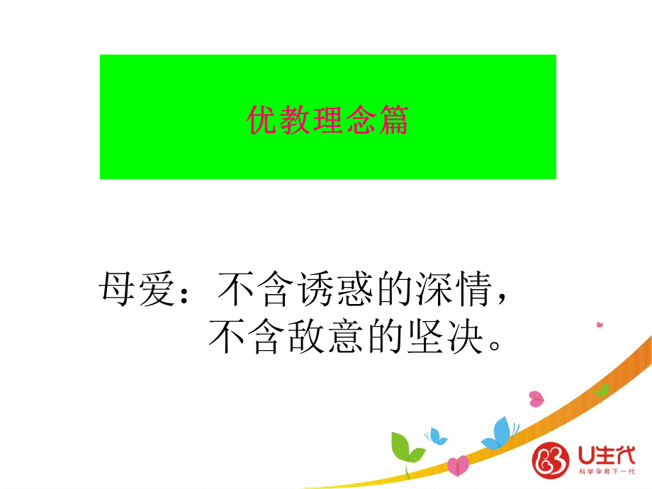 0—3岁婴幼儿的智力潜能的开发PPT文件格式下载.ppt_第2页