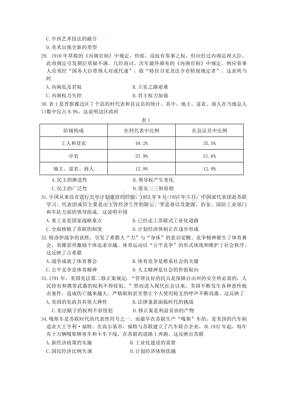 黑龙江省哈师大附中2020届高三（6月）第三次模拟考试历史试题 （含答案）Word格式文档下载.doc_第2页