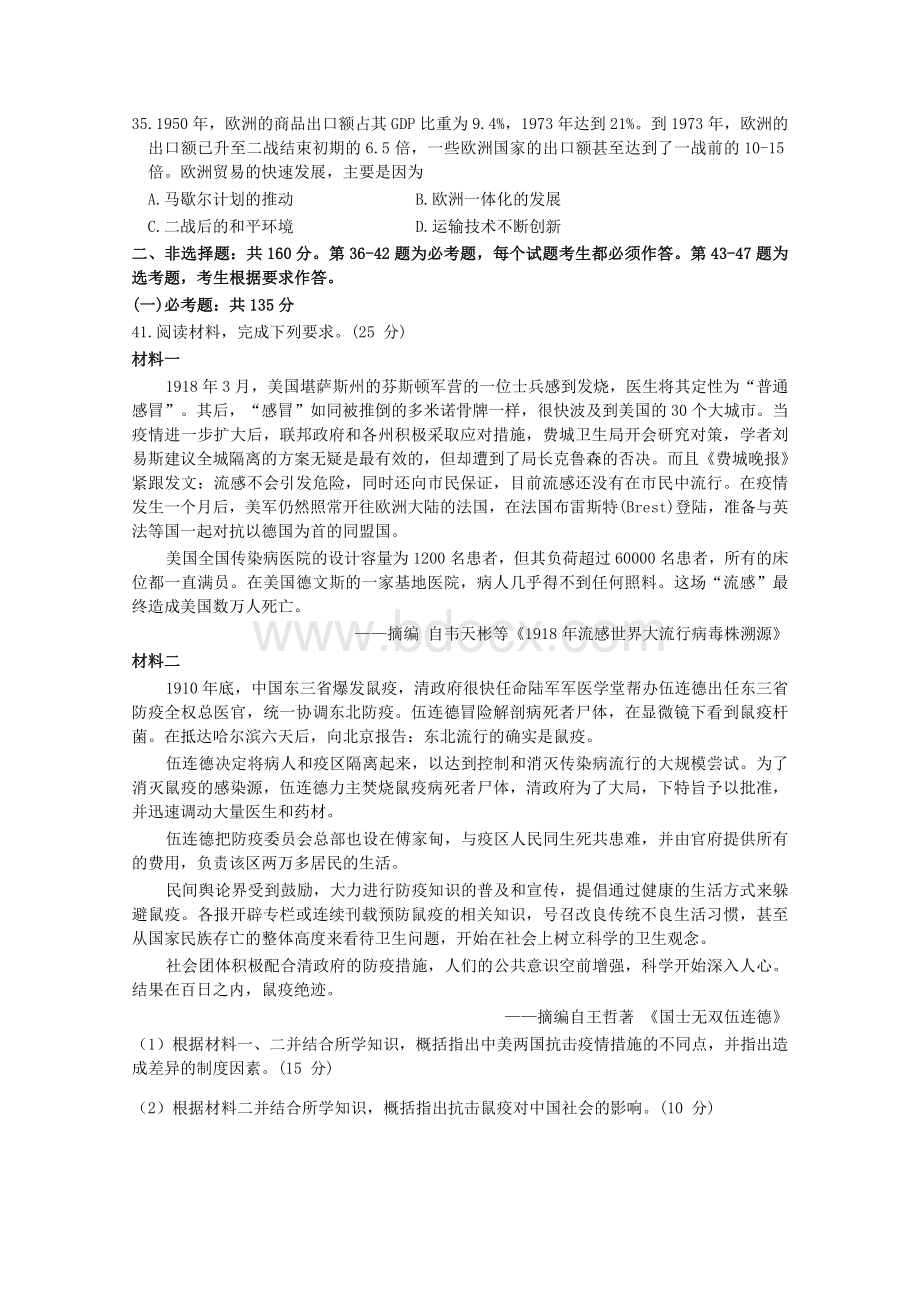 黑龙江省哈师大附中2020届高三（6月）第三次模拟考试历史试题 （含答案）Word格式文档下载.doc_第3页