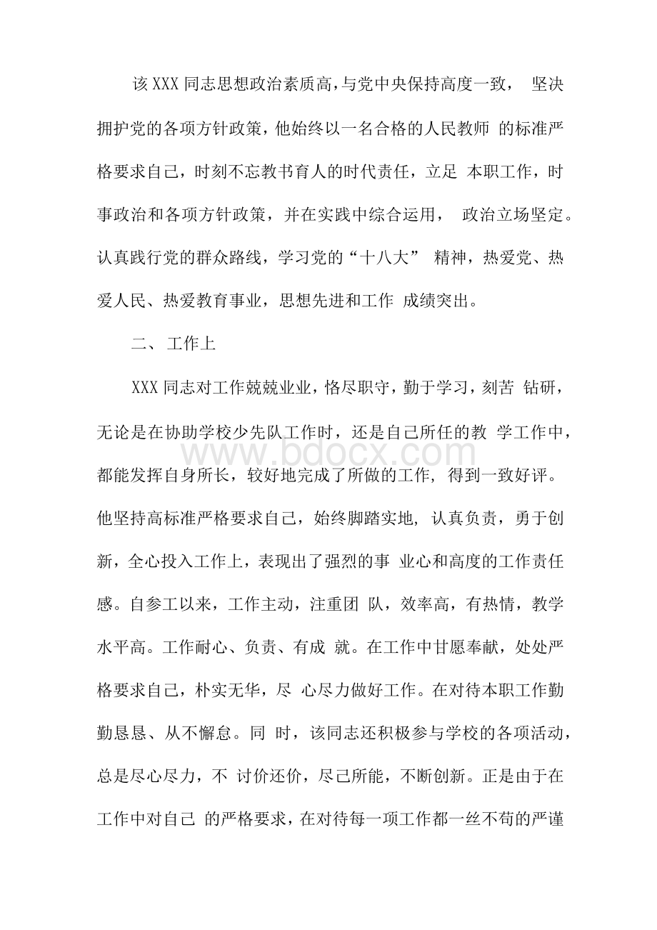 人大代表考察材料内容教师文档格式.docx_第2页