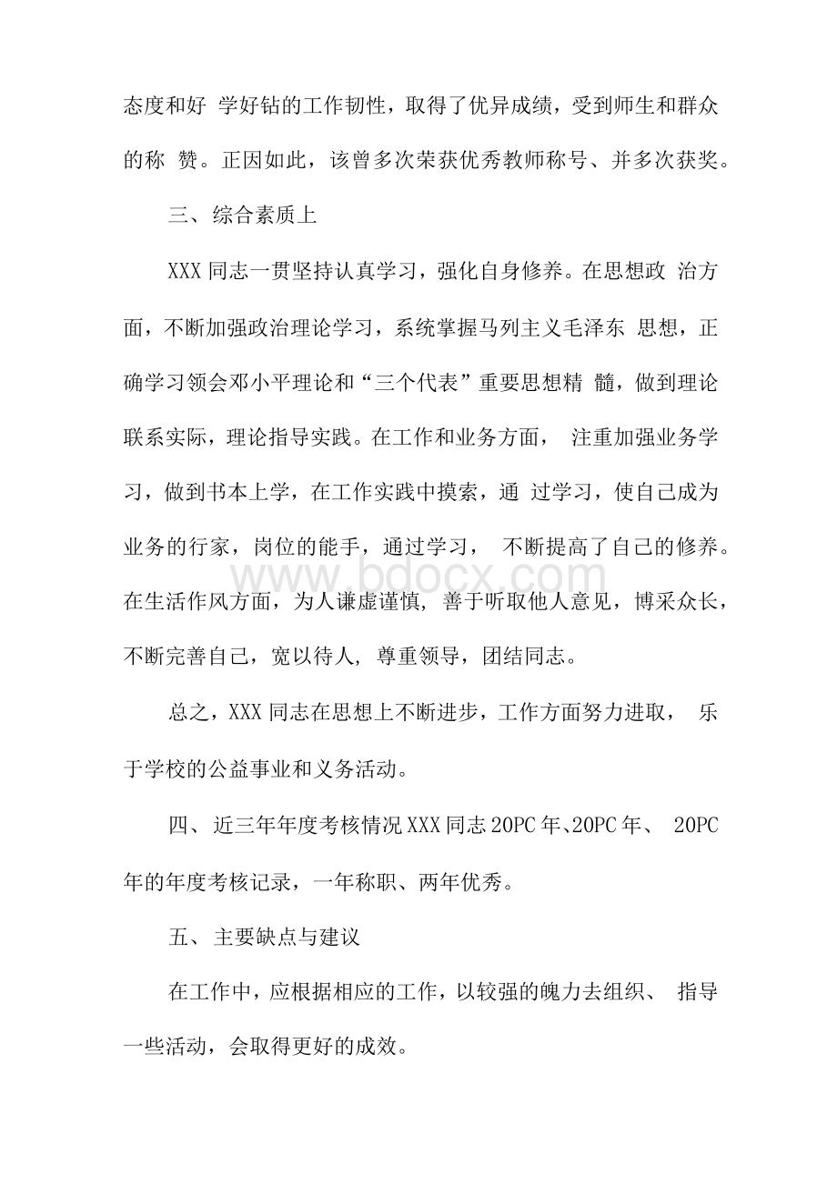 人大代表考察材料内容教师文档格式.docx_第3页