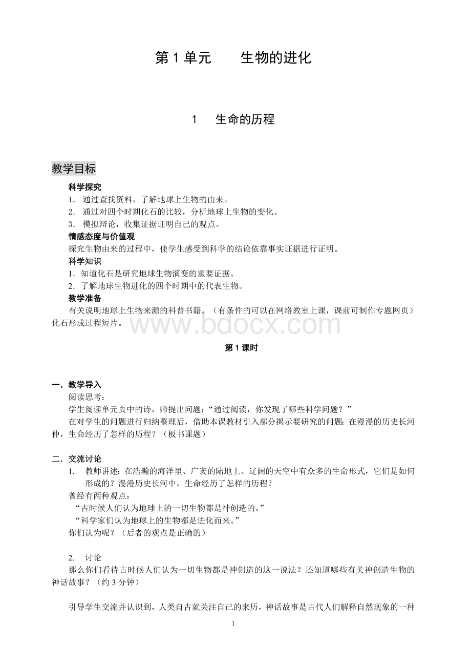 六年级下册科学教案湘教版Word文档下载推荐.doc