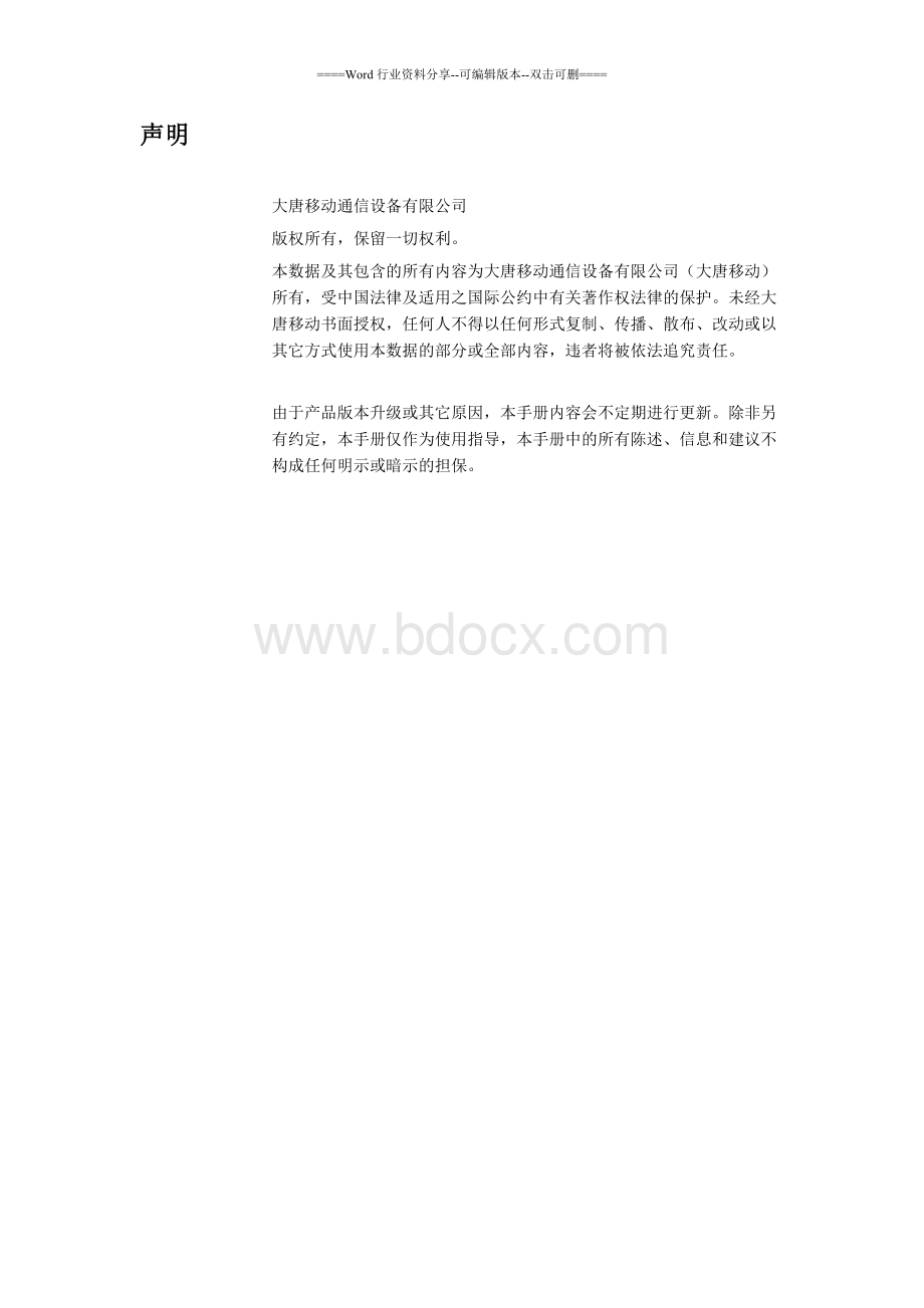 LMT工具使用手册文档格式.doc_第3页