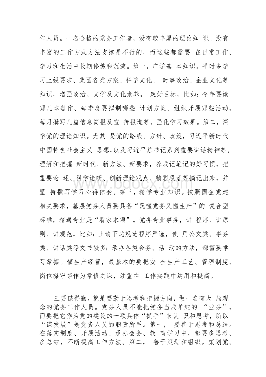 学习贯彻新疆自治区党委十届三次全会精神心得体会发言（共五篇）.docx_第2页