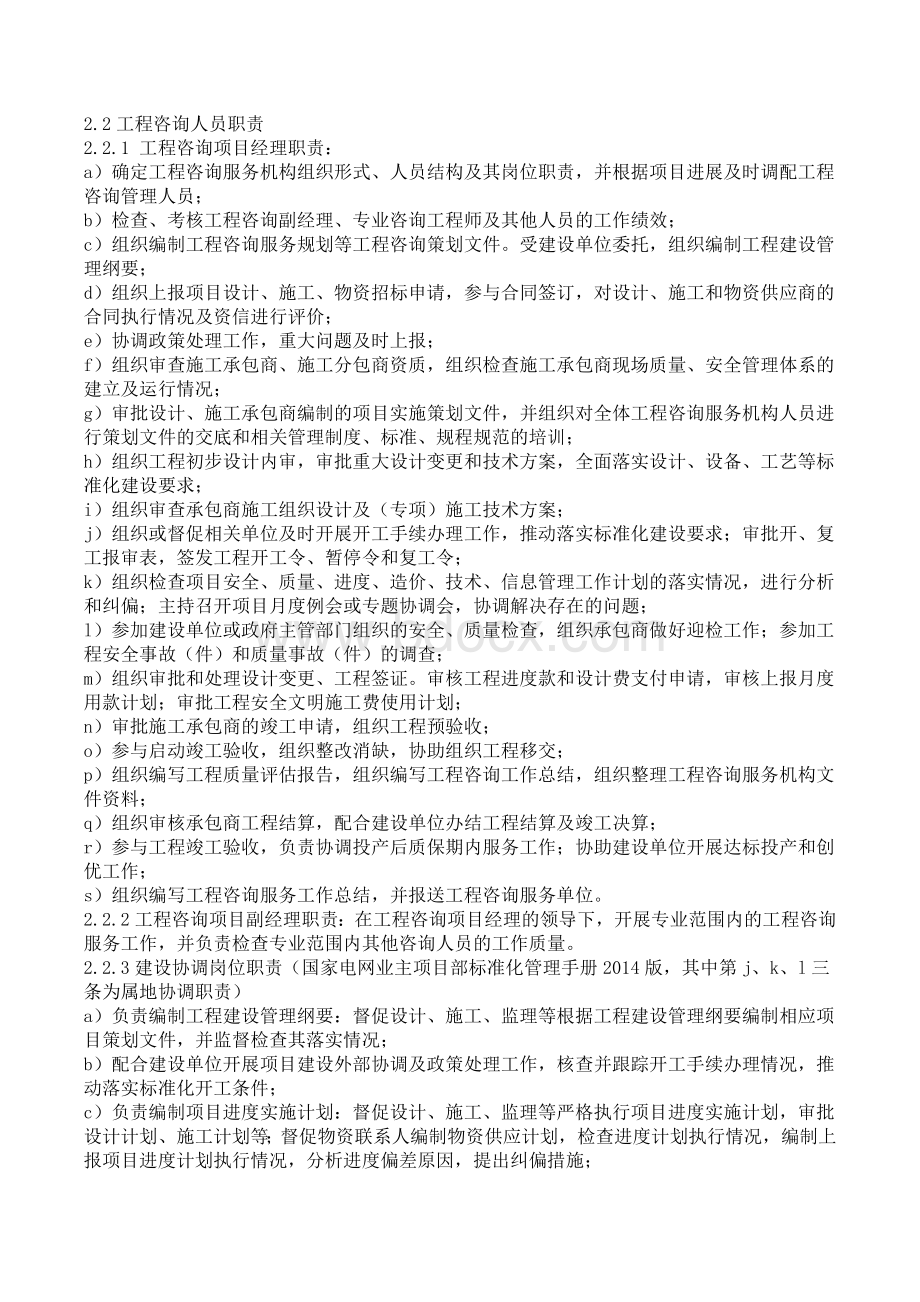 全过程工程咨询管理实施方案 (1)Word格式.doc_第2页