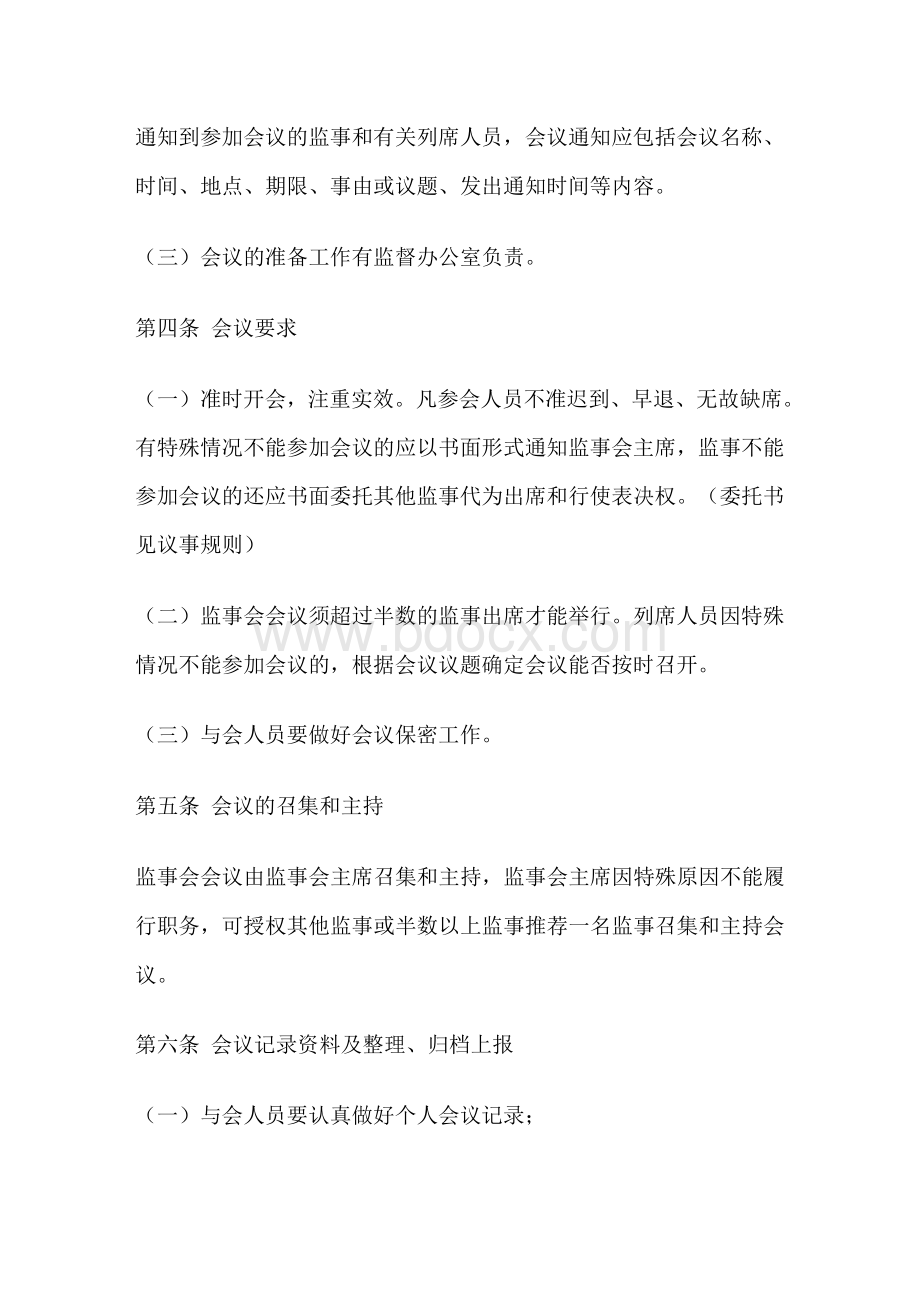 公司监事会纪要Word文档下载推荐.docx_第2页