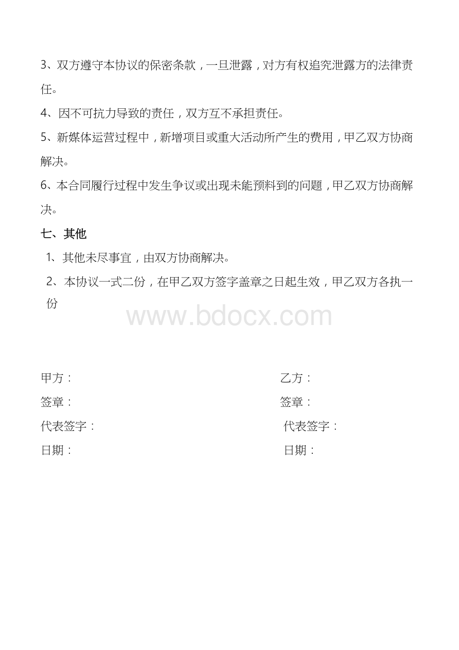 新媒体代运营合同Word文档下载推荐.doc_第3页