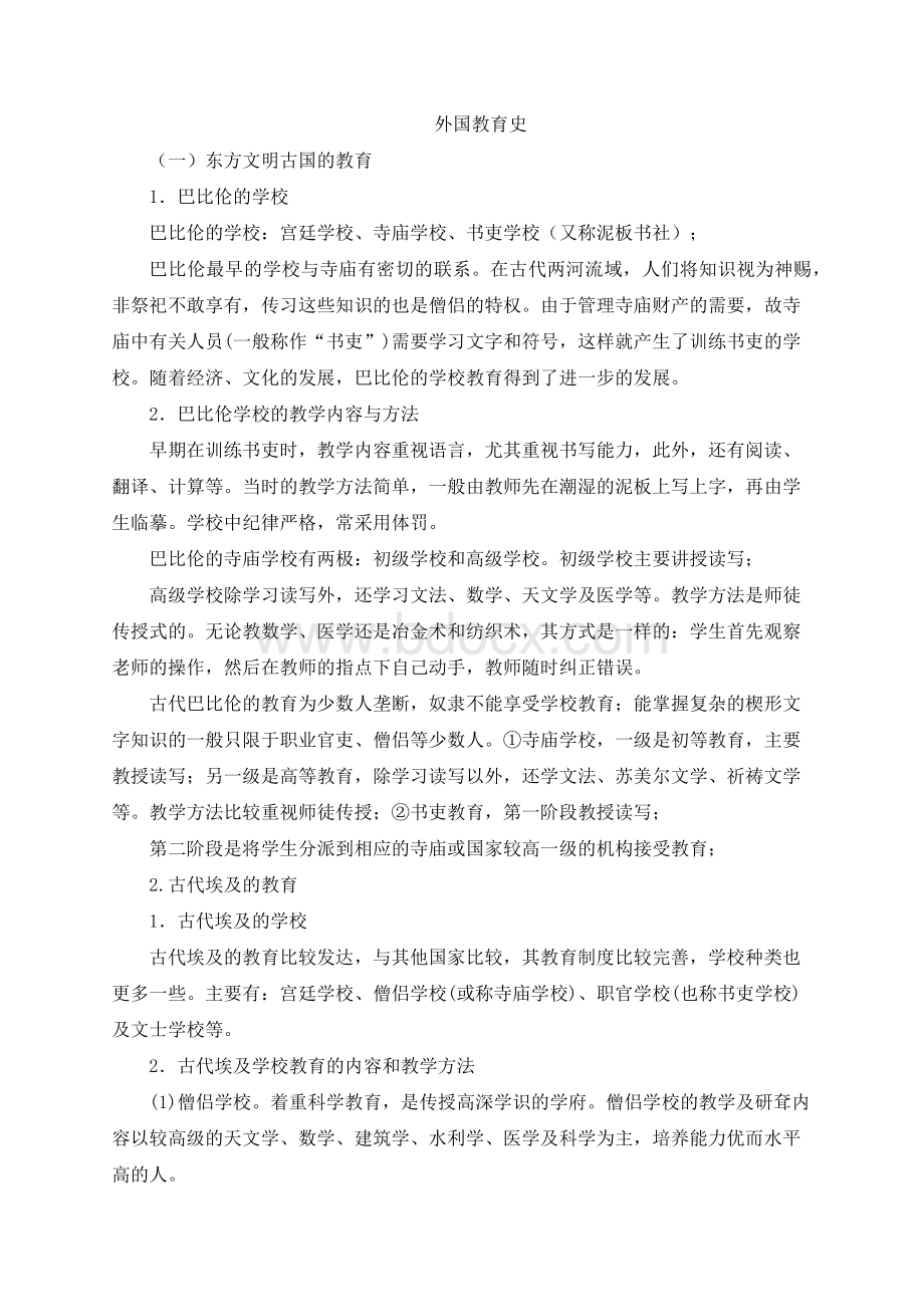 外国教育史知识点整理.docx