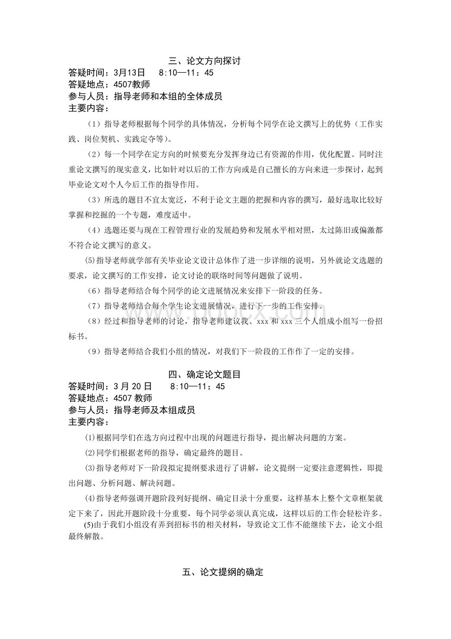 毕业论文答疑记录.doc_第2页