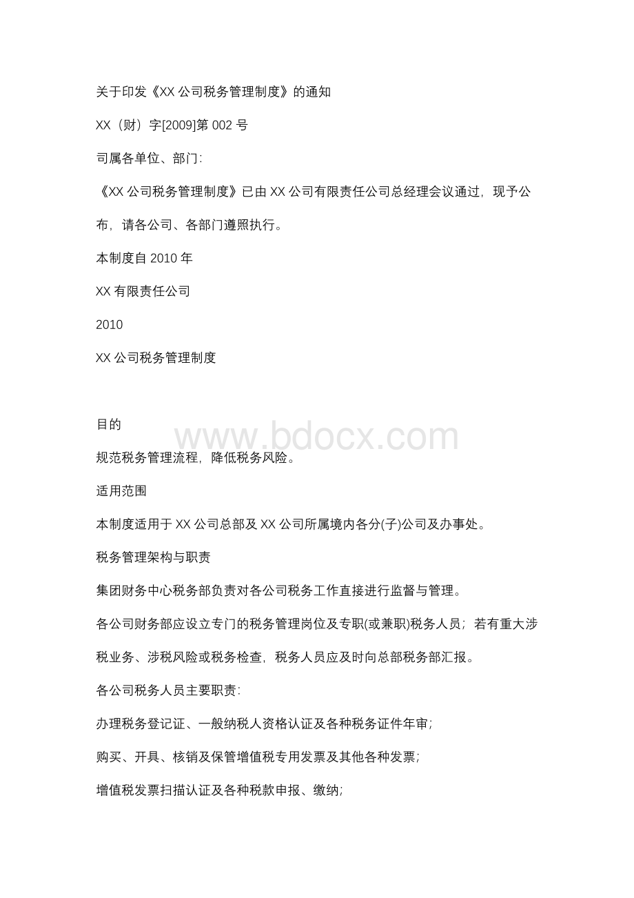 企业内部税务管理制度.docx_第1页