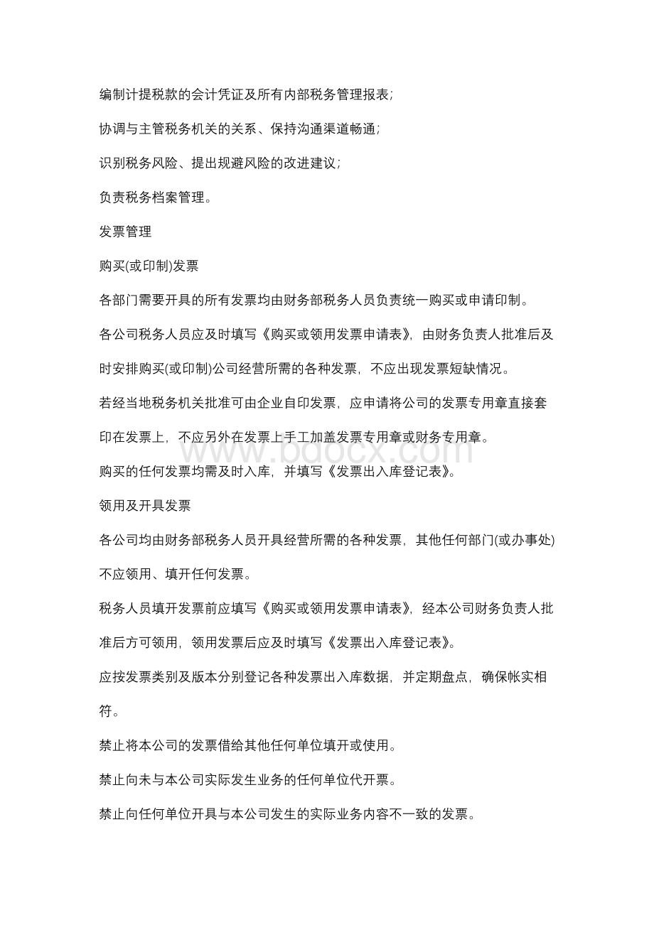 企业内部税务管理制度文档格式.docx_第2页