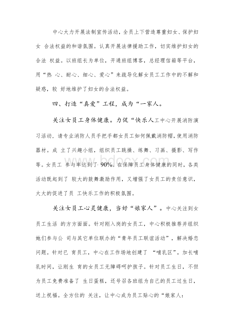 XXXX维护妇女儿童合法权益先进集体申报材料文档格式.docx_第2页