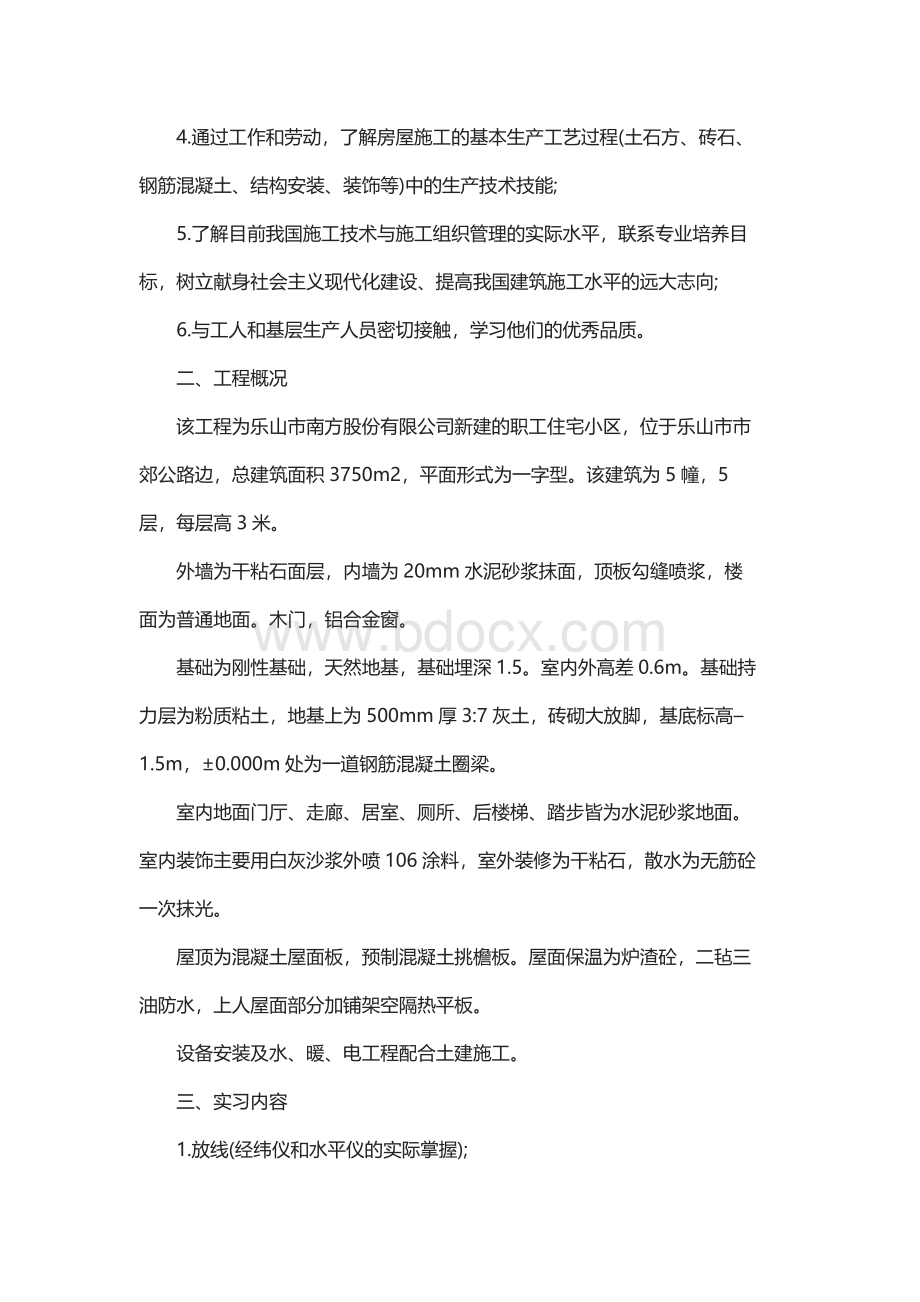 2021土木工程毕业个人实习报告Word文档格式.docx_第2页