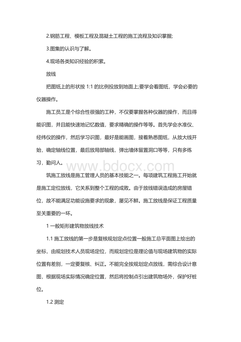 2021土木工程毕业个人实习报告Word文档格式.docx_第3页