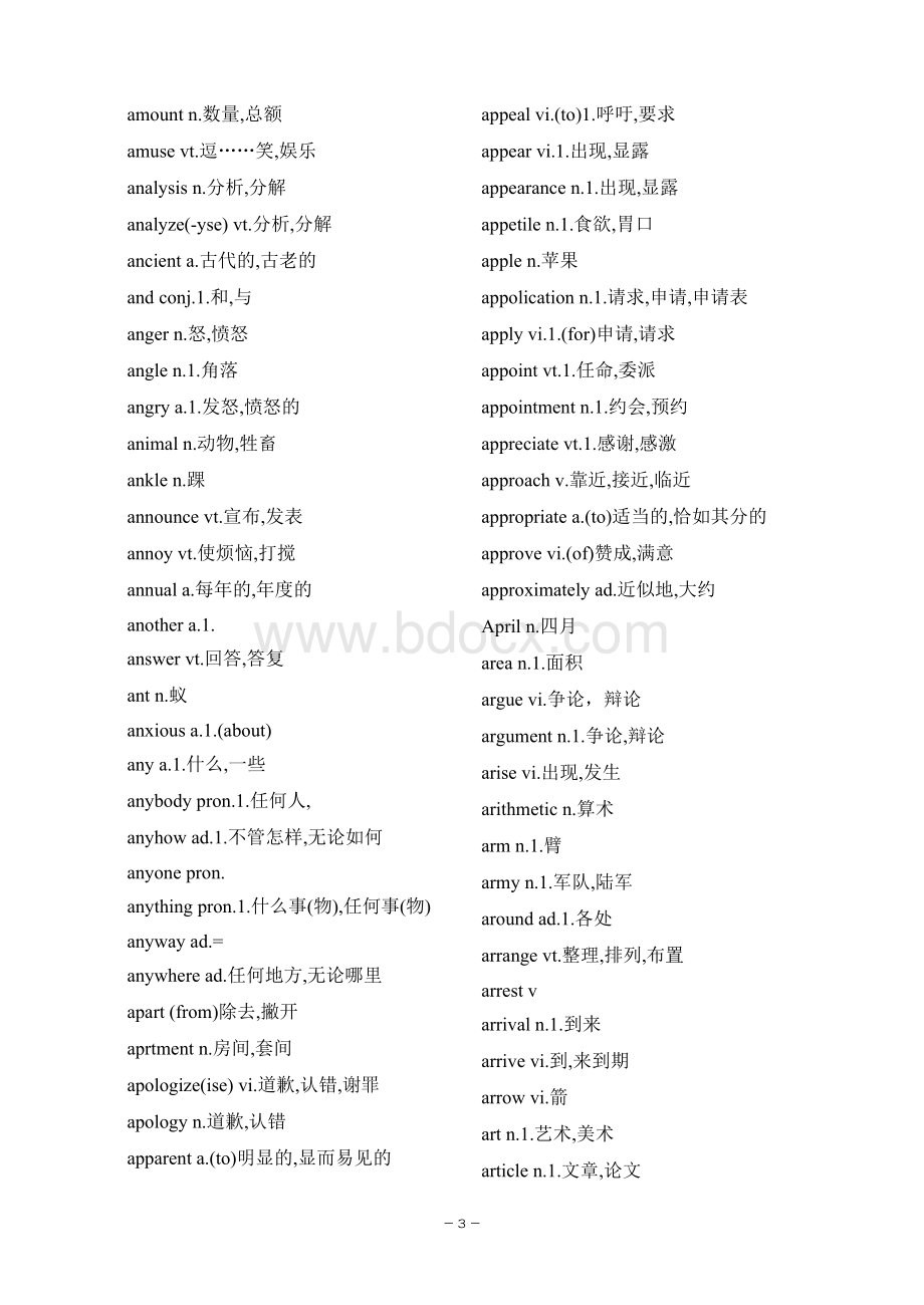 成人英语三级词汇(全)Word格式.doc_第3页