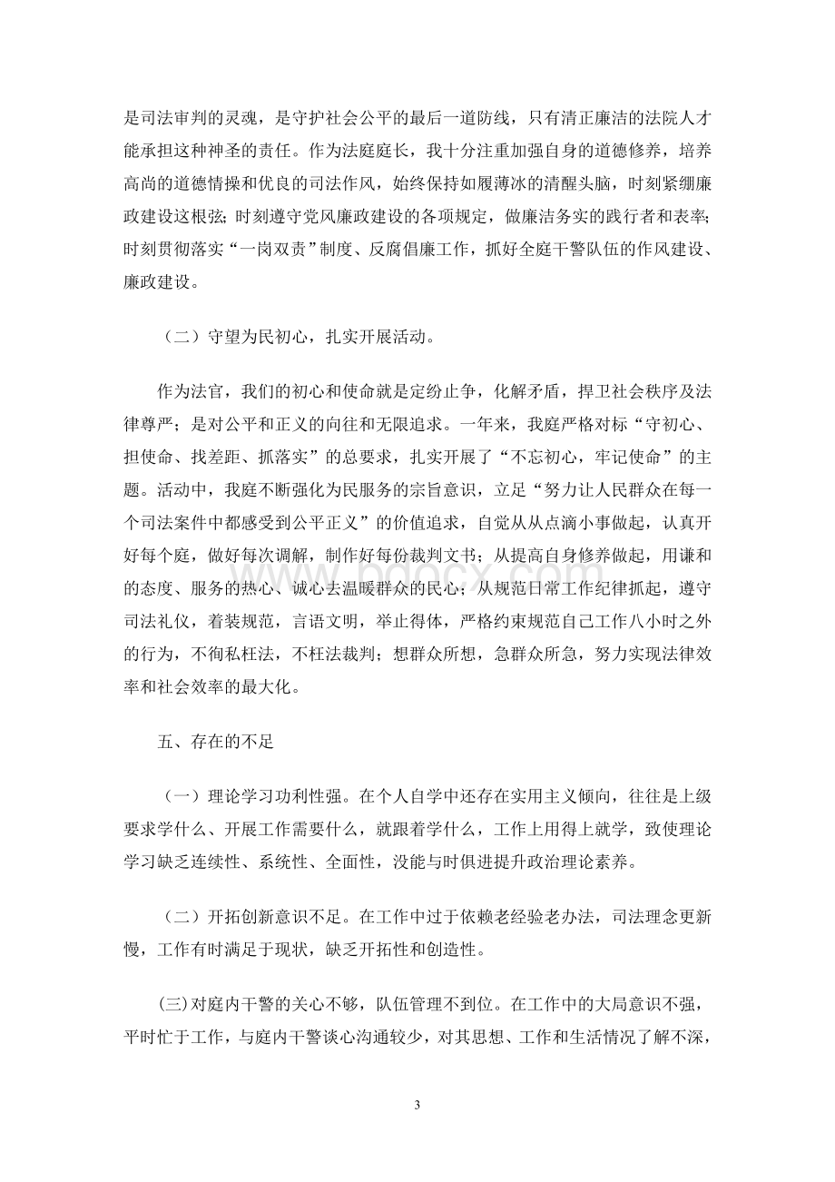 最新2021年度法庭庭长述职述廉报告Word下载.doc_第3页