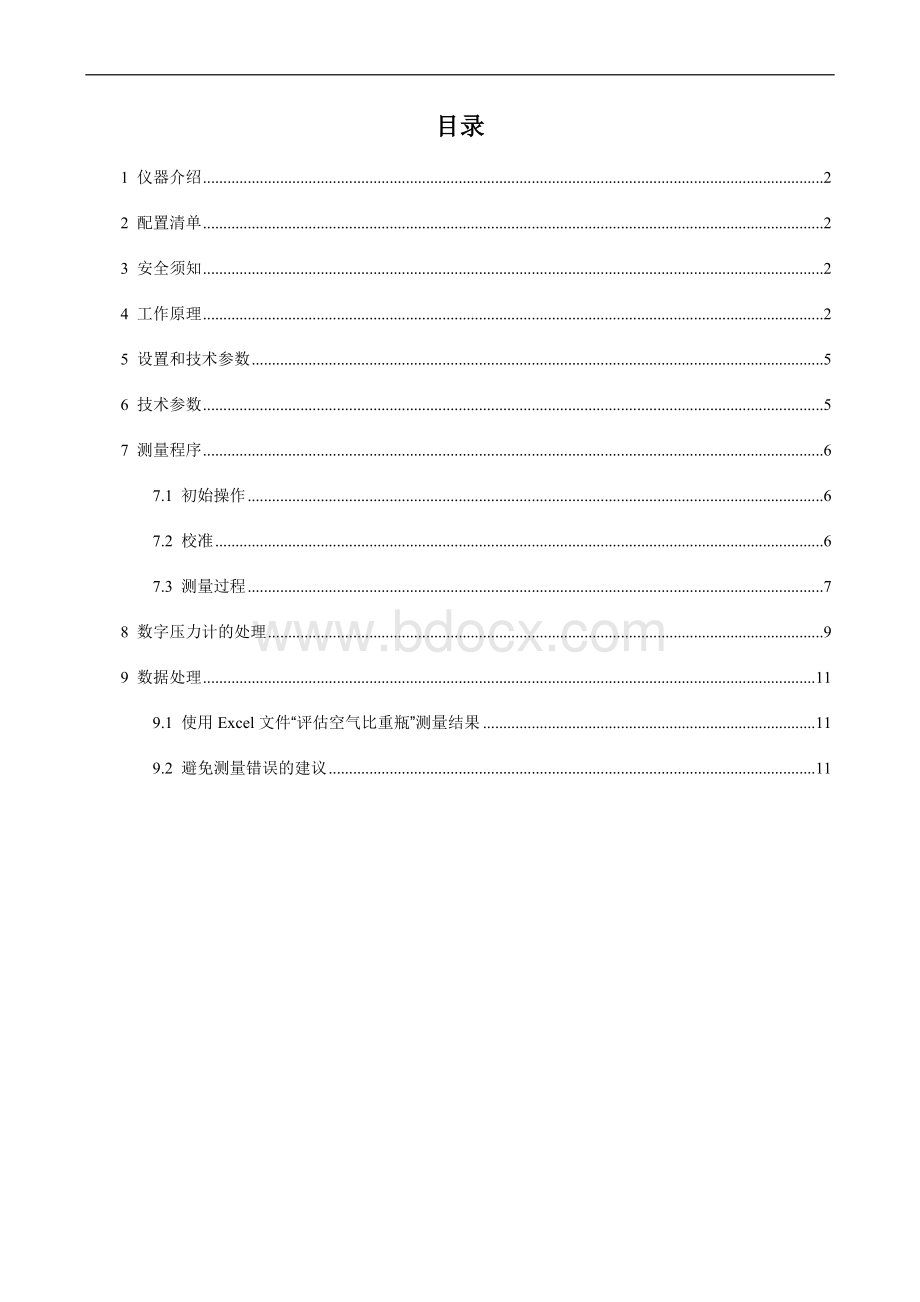 FluorPen-FP-110植物荧光测量仪中文说明书Word文档格式.docx_第2页