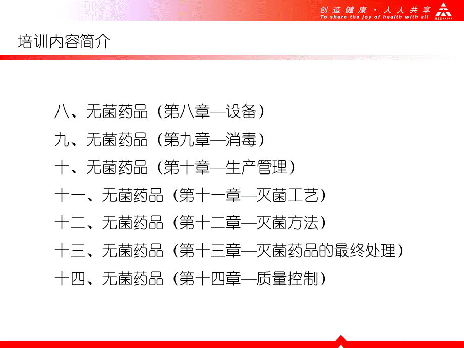 GMP培训资料无菌附录课件PPT课件下载推荐.ppt_第3页