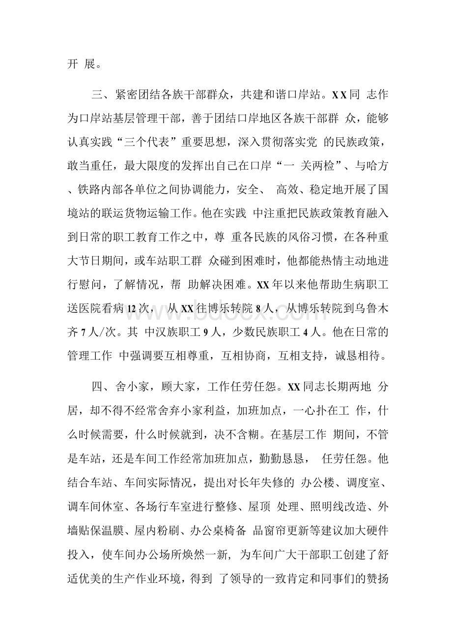 新疆民族团结先进个人事迹材料　Word下载.docx_第3页