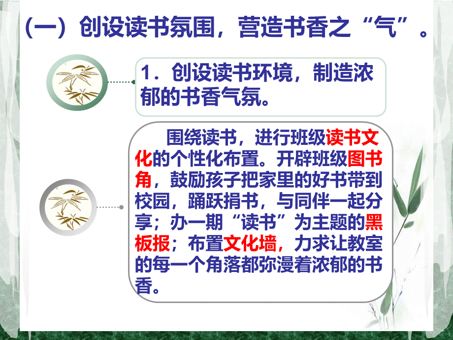 小学一年级书香班级经验交流-班主任工作经验交流.ppt_第3页