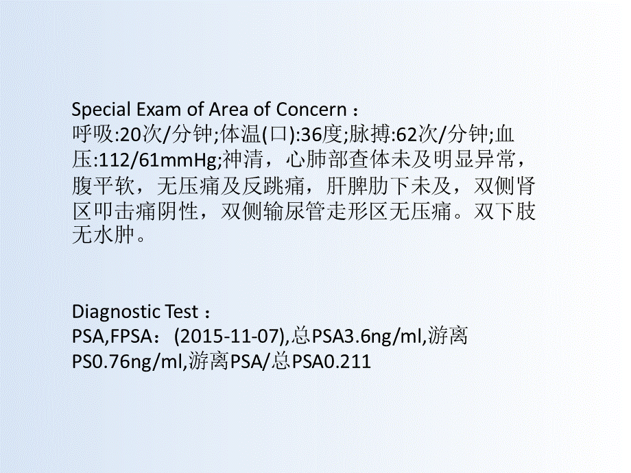 泌尿外科前列腺增生病例讨论课件.pptx_第3页