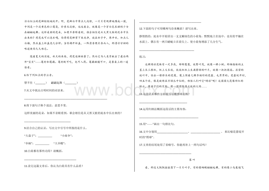 阅读专项练习 写景状物阅读及答案 (部编版).docx_第2页