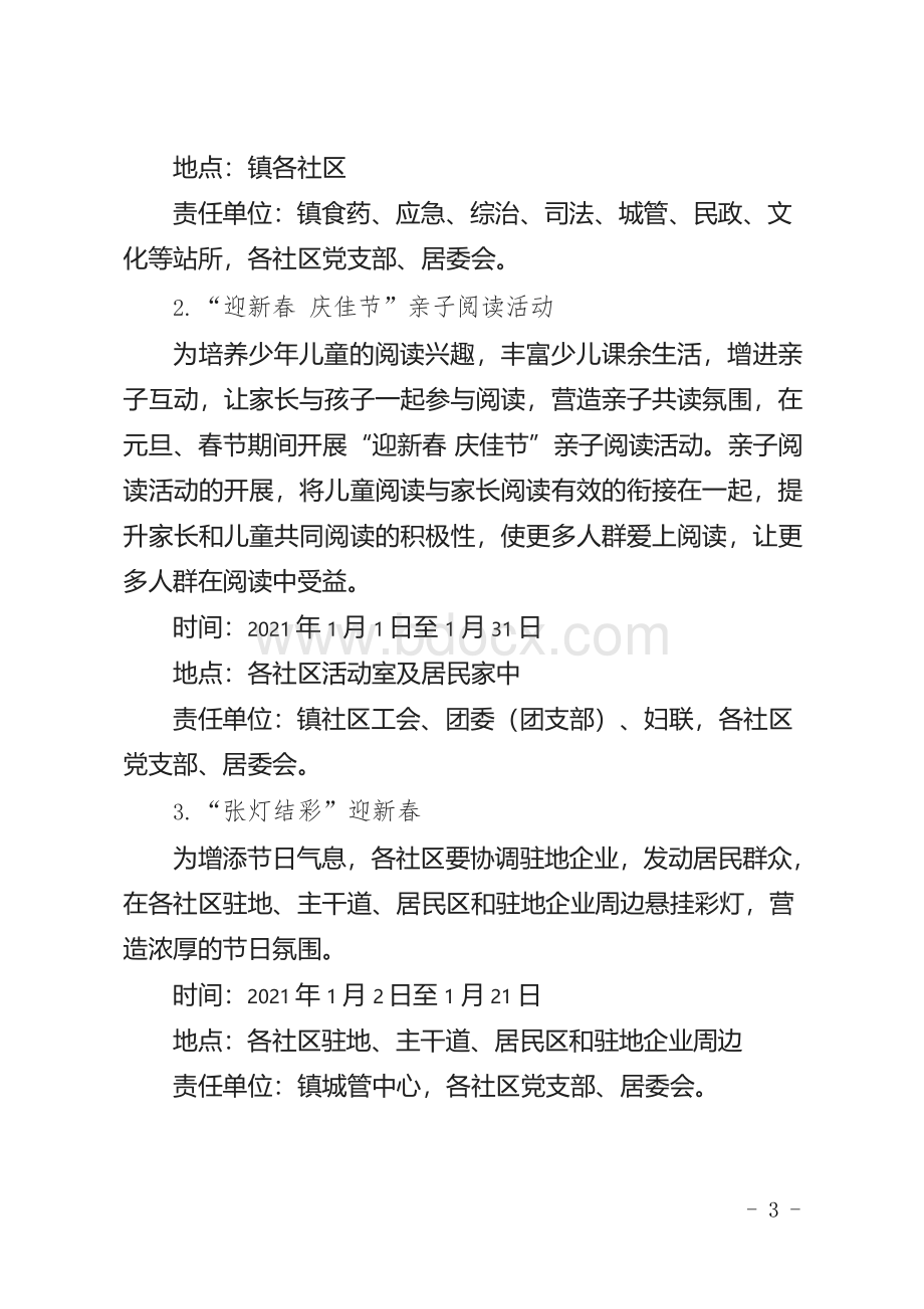 XX镇2021年元旦春节文化活动实施方案文档格式.docx_第3页