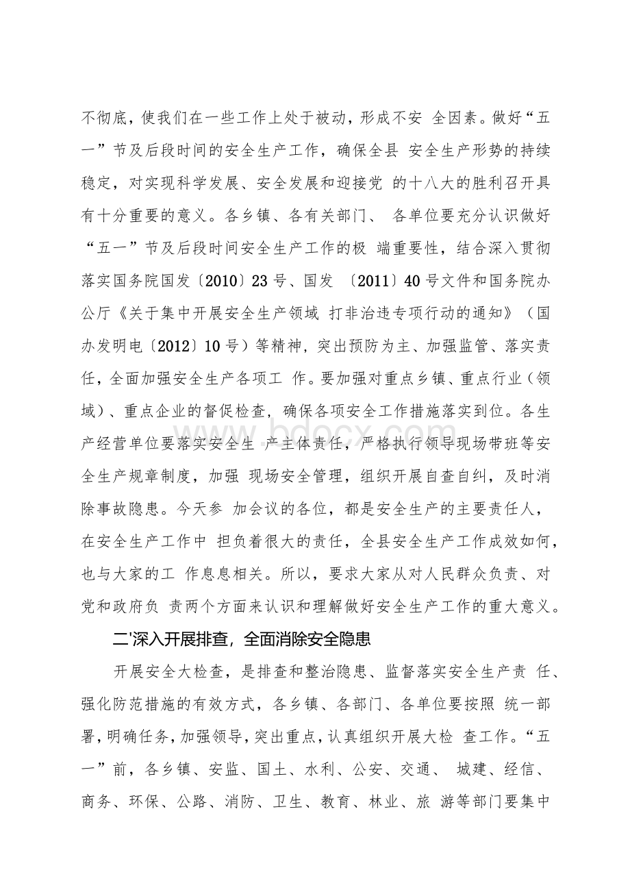 在五一节前安全生产工作会议上的讲话Word格式文档下载.docx_第2页