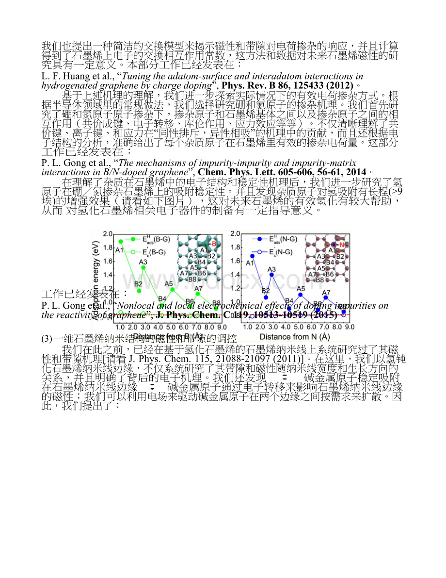 基金结题报告正文一、研究计划要点及执行情况概述本课题研究计划.Word格式.docx_第3页