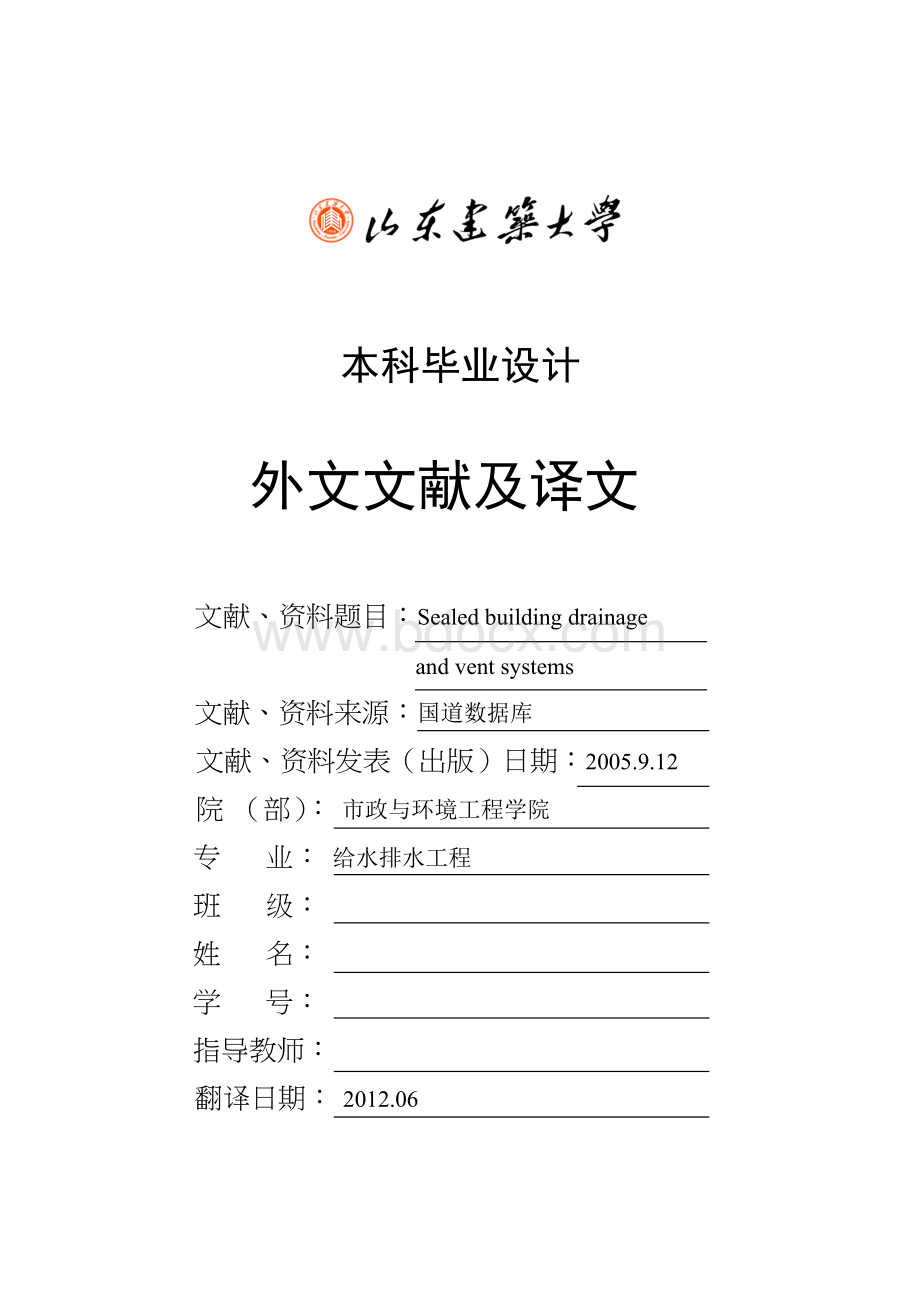 建筑给排水_外文文献翻译适用于毕业论文外文翻译中英文对照Word格式.doc_第1页