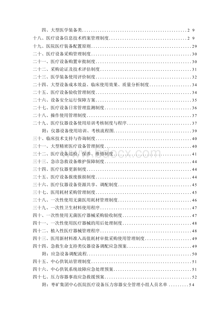 医院器械科工作制度及岗位职责汇编Word下载.docx_第2页