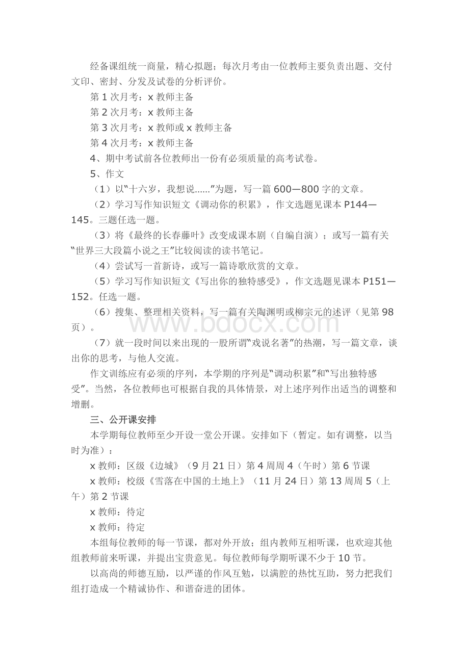 备课组工作计划Word格式文档下载.docx_第3页