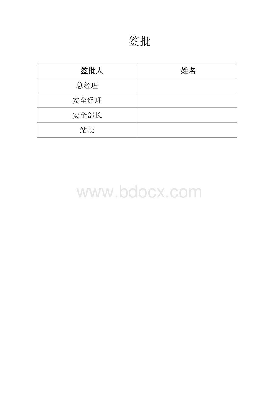 加油站安全风险管控手册.docx_第3页