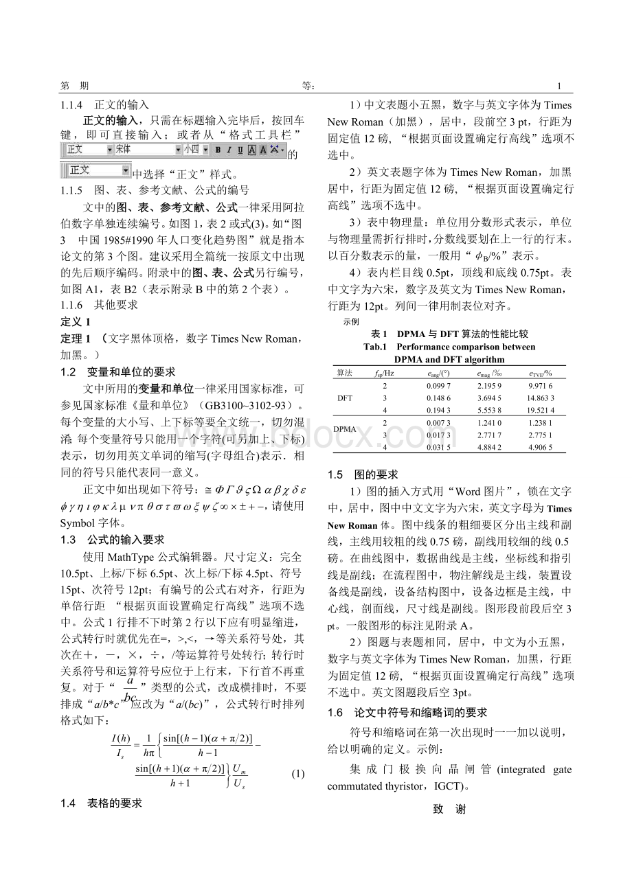 中国电机工程学报论文格式模板文档格式.doc_第2页