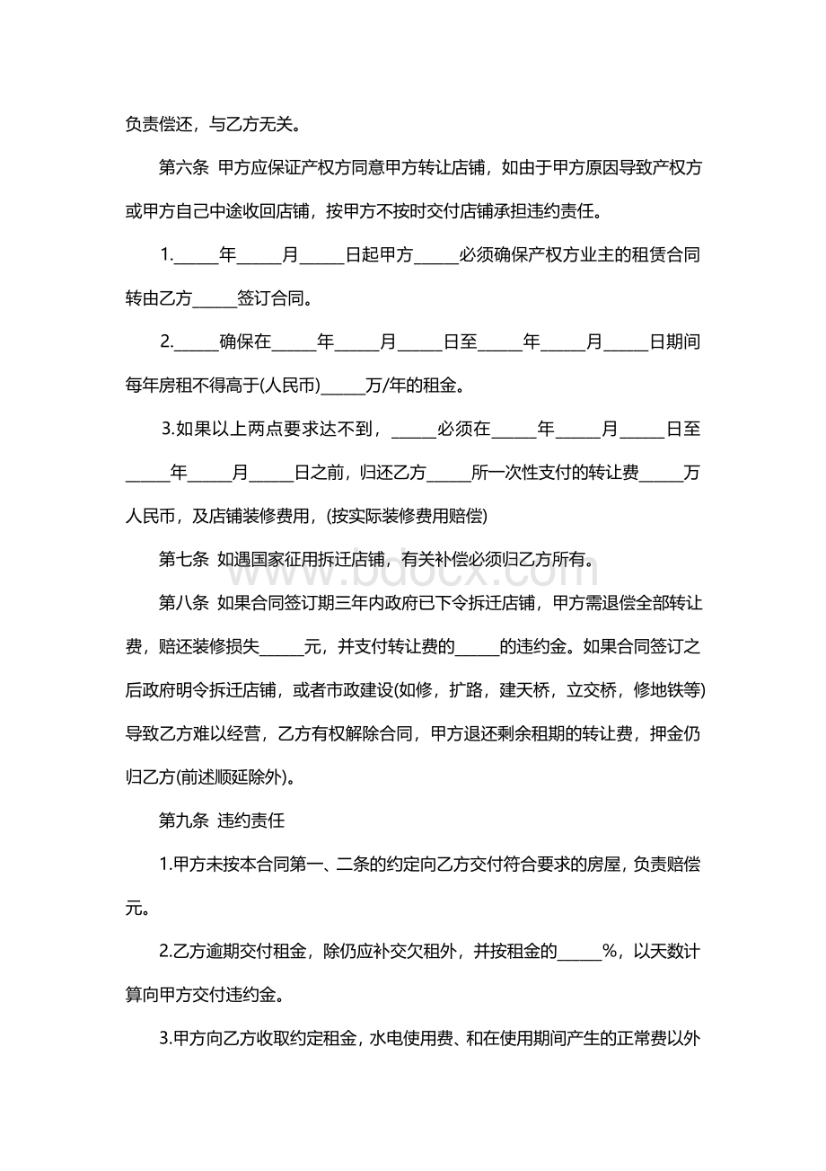 简约门面转让合同word模板.docx_第2页