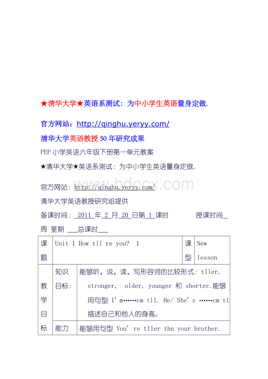 PEP小学英语六年级下册第一单元教案.doc_第1页