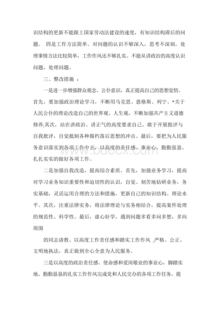 服务群众方面存在的问题整改措施.docx_第3页