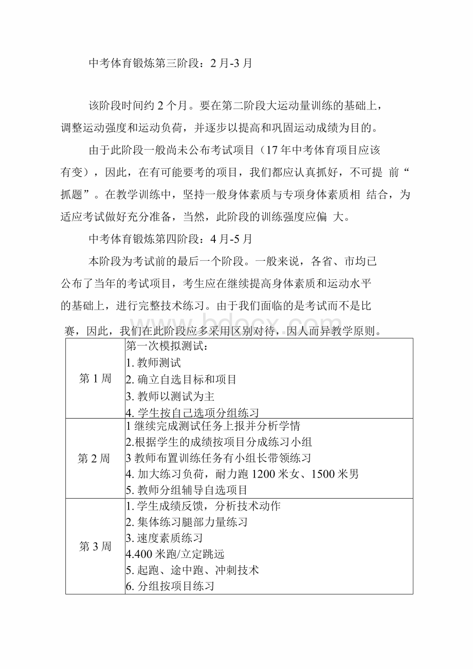 初三体育中考训练计划.docx_第3页