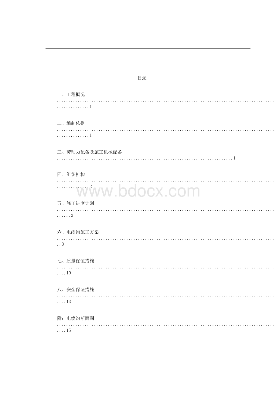 电缆沟专项施工方案.doc_第3页