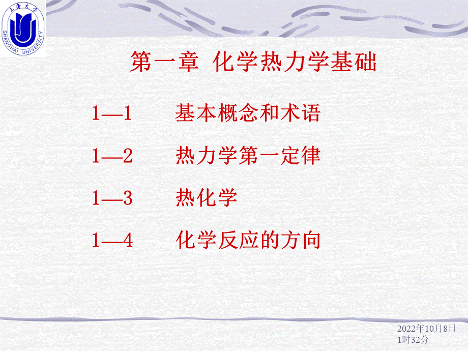 无机化学化学热力学基础.ppt_第2页