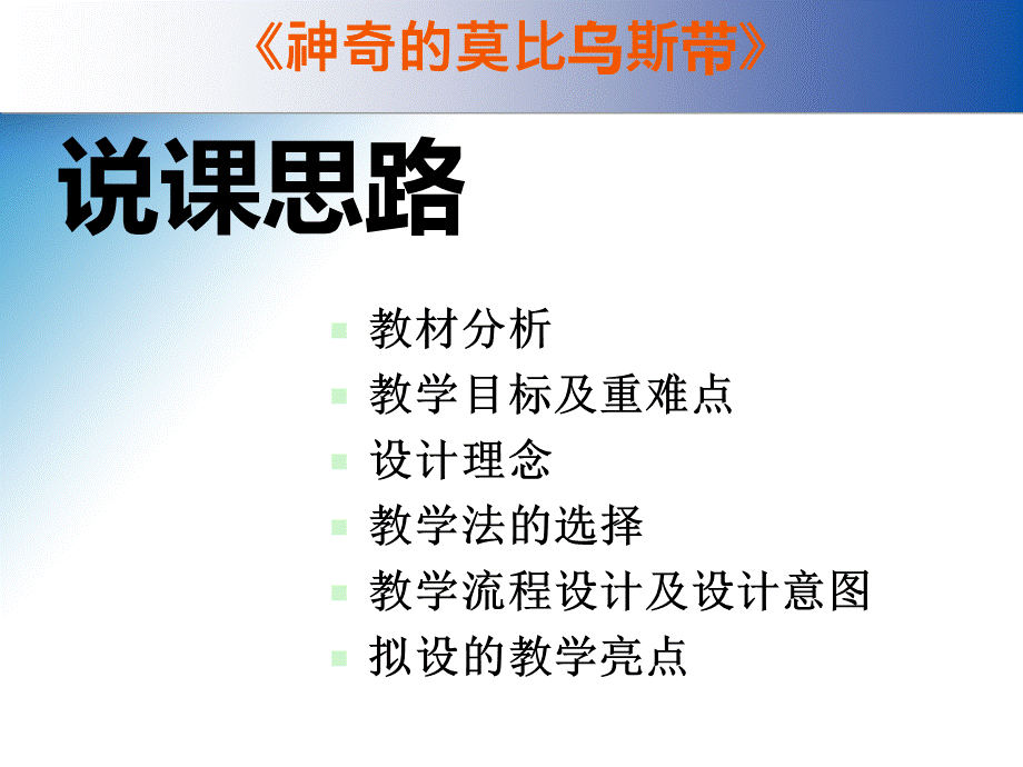 莫比乌斯带说课.ppt_第2页