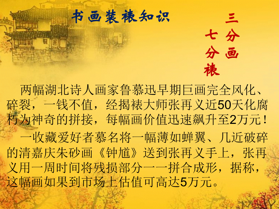 绝品课件.ppt_第3页