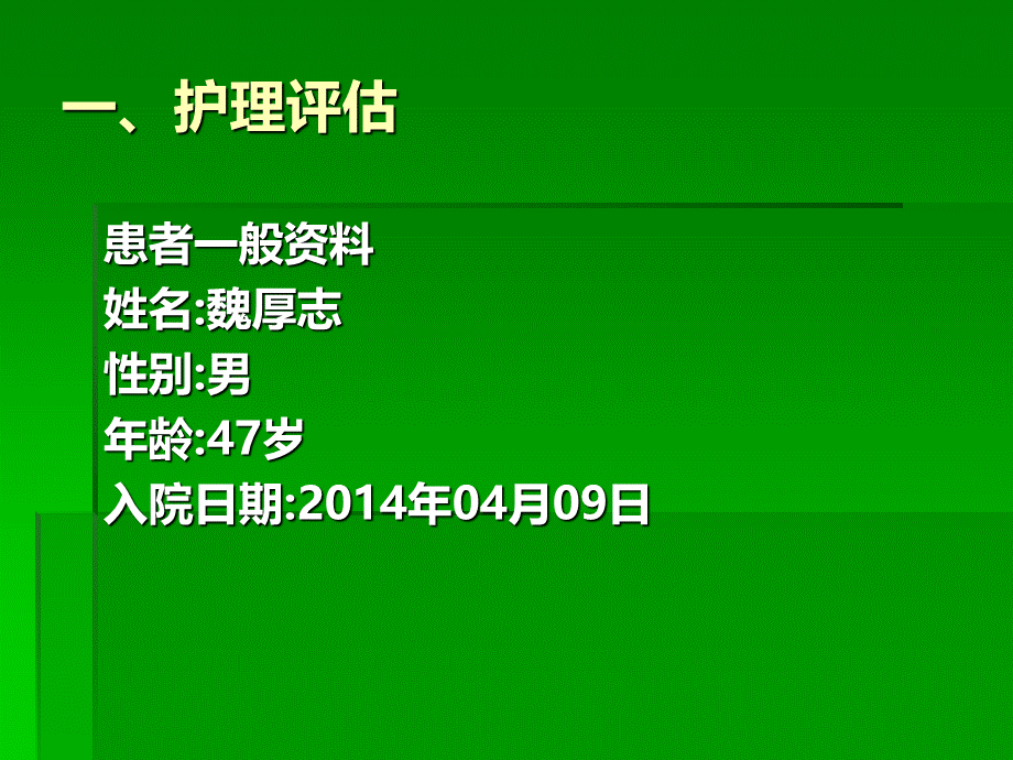 护理查房肾结核PPT资料.ppt_第2页