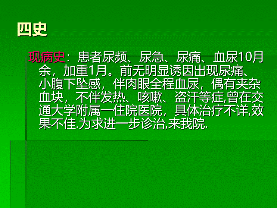 护理查房肾结核PPT资料.ppt_第3页